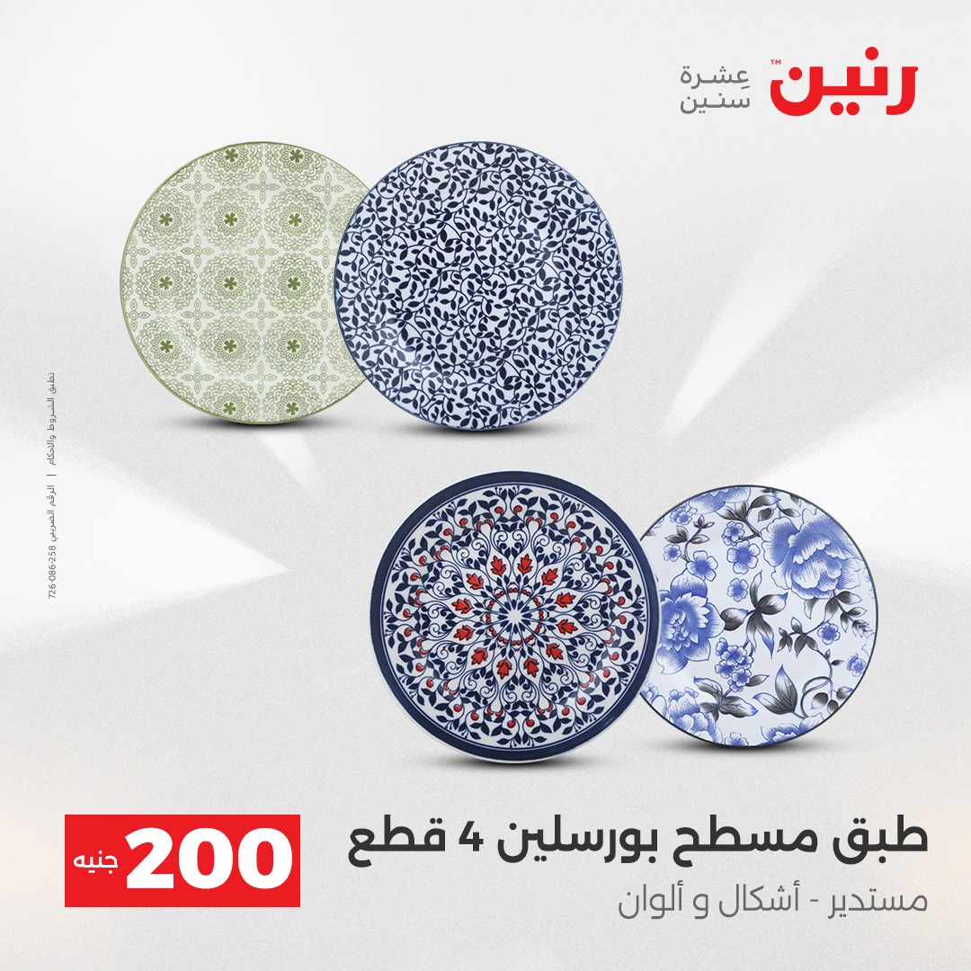 raneen offers from 4dec to 5dec 2025 عروض رنين من 4 ديسمبر حتى 5 ديسمبر 2025 صفحة رقم 19